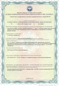 Санитарно-эпидемиологическое заключение N 77.MO.01.401.П.000401.12.06 от 15.12.2006 сторона 1 Санитарно-эпидемиологическое заключение N 77.MO.01.401.П.000401.12.06 от 15.12.2006 сторона 1