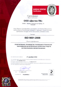Сертификат соответствия ISO 9001:2008 № RU 228099Q-U Сертификат соответствия ISO 9001:2008 № RU 228099Q-U