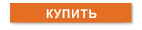 Купить b1.png