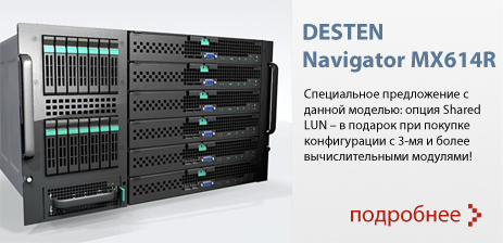 Специальное предложение, купить сервер Desten Navigator MX614R