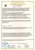 Сертификат соответствия ТР ТС, 2015-2020 гг.