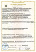 Сертификат соответствия ТР ТС, 2015-2020 гг.