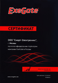 Сертификат официального партнера ExeGate в России на 2016-2017 гг.