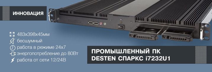 Безвентиляторный сервер DESTEN СПАРКС XX801S1U